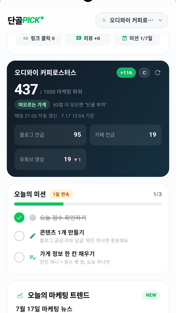 AI 마케팅 비서 채팅