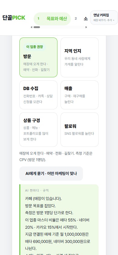 모바일 콘솔 목표와 예산 화면