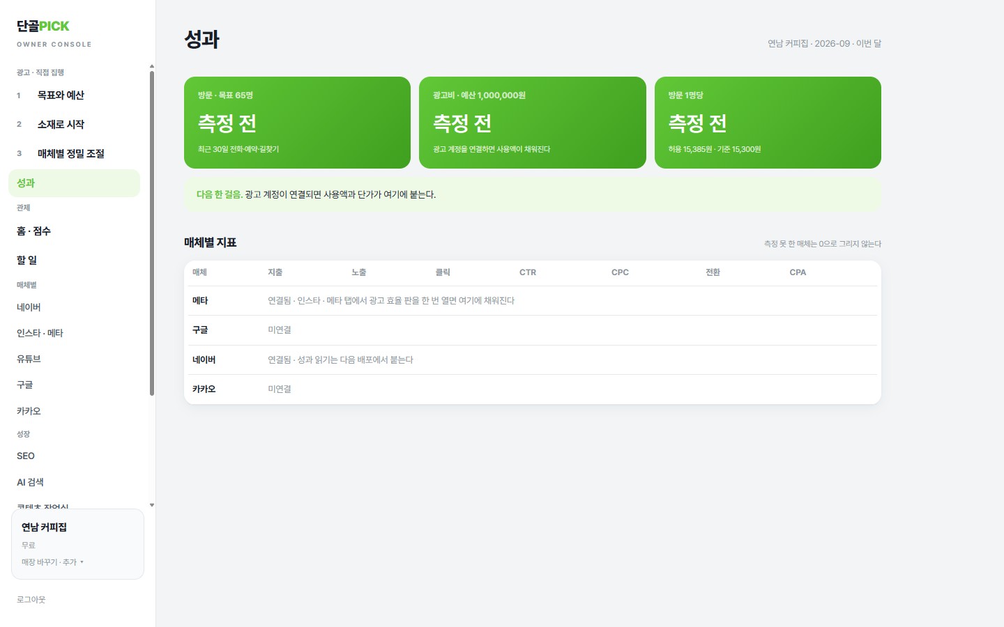단골픽 콘솔 성과 화면
