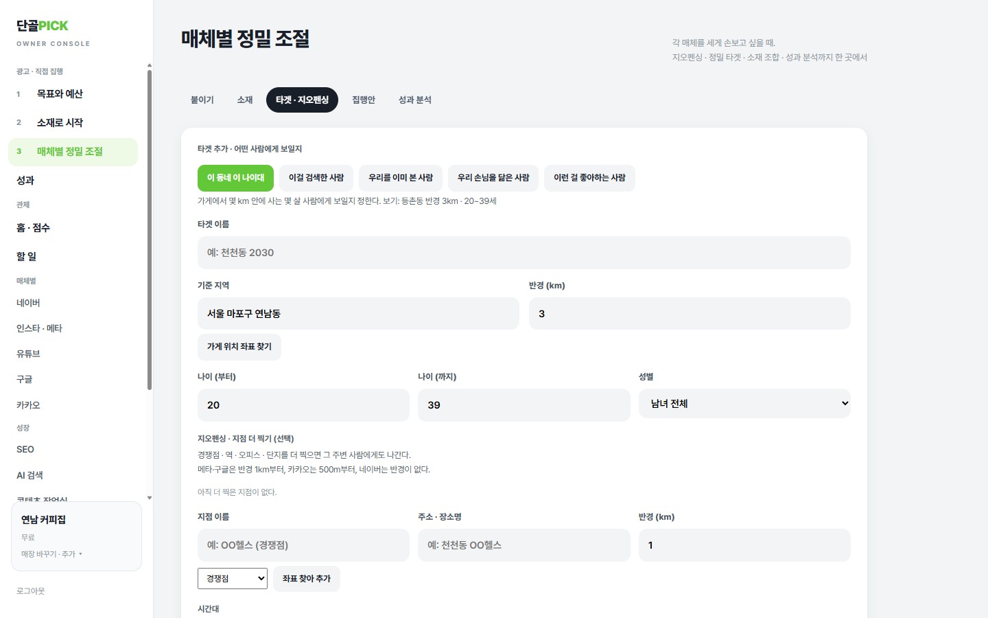 매체별 정밀 조절 탭