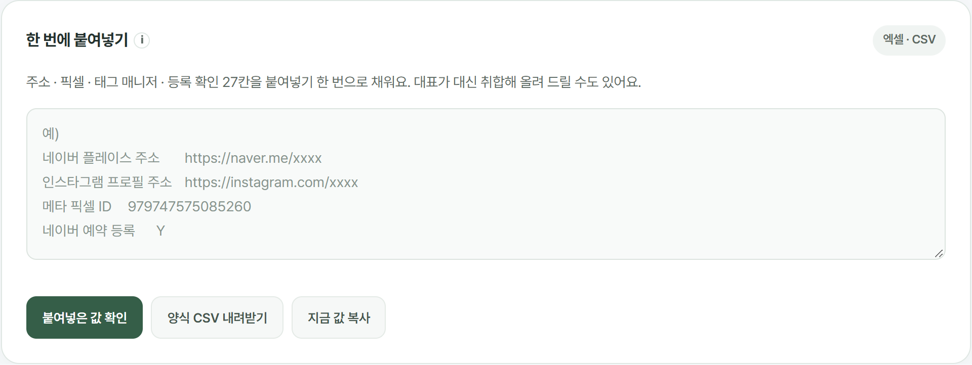 채널 연결: 주소·ID·등록 정보를 한 번에 붙여 넣고 확인해요.