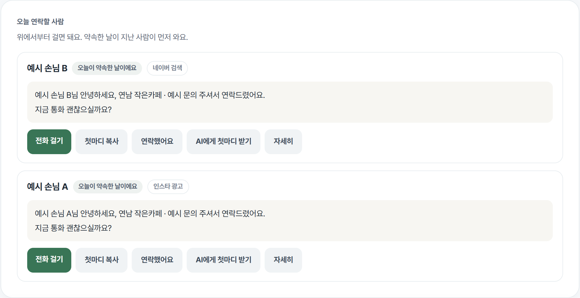 실제 고객 관리 화면 보기 · 2026.10.09 실제 콘솔, 설명용 예시 데이터