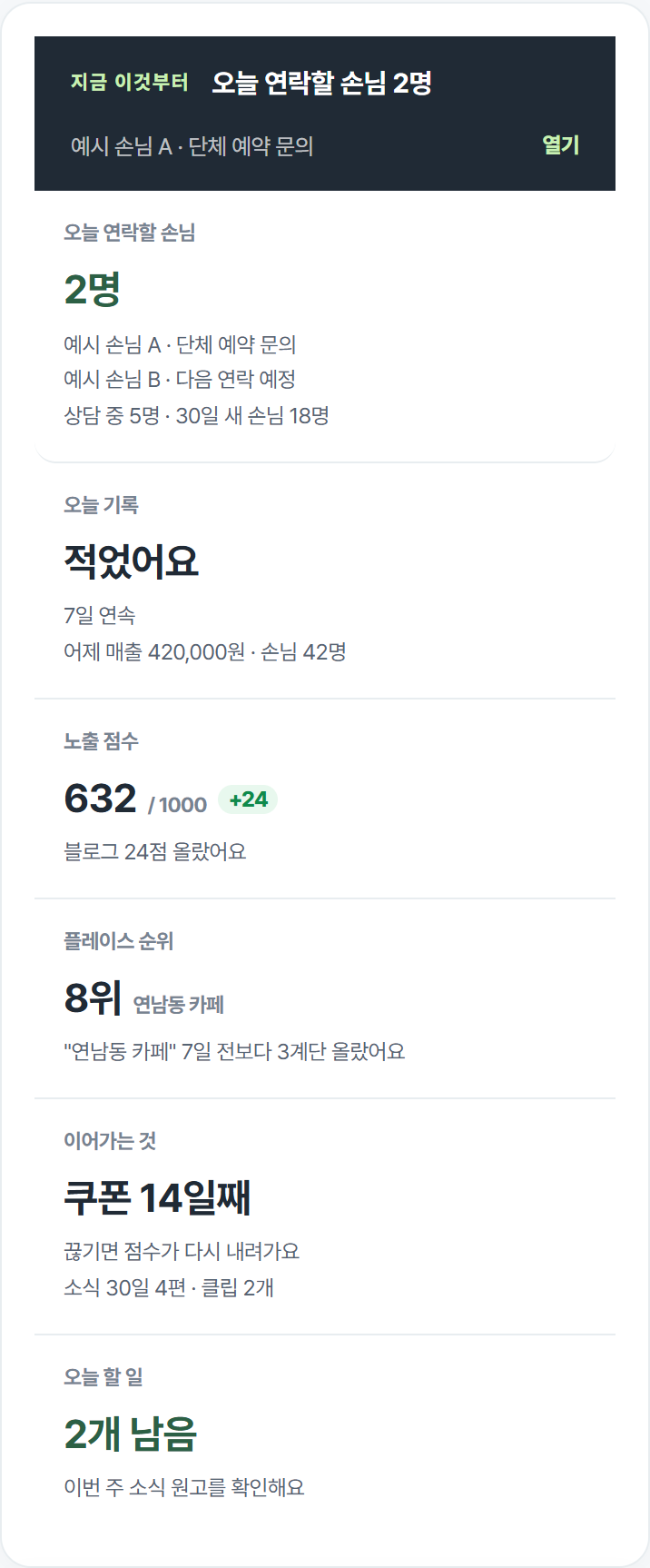 휴대폰에서도 확인하는 오늘의 매장