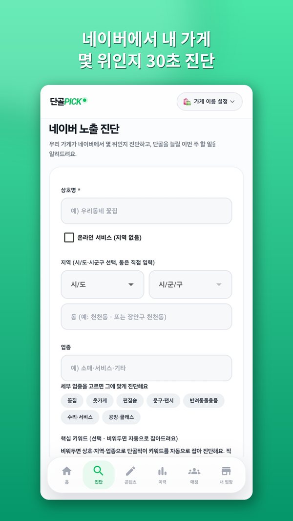 단골픽 앱 화면