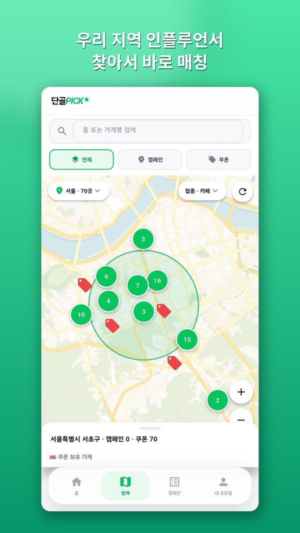 단골픽 앱 화면