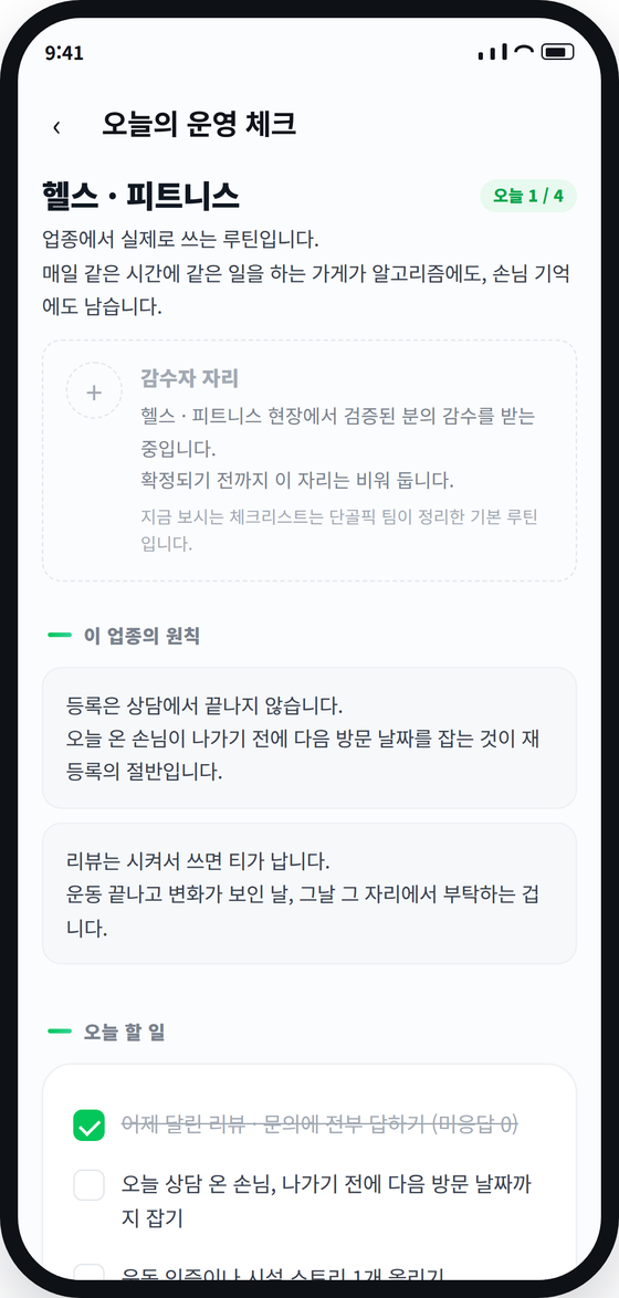 감수자가 없는 앱 화면