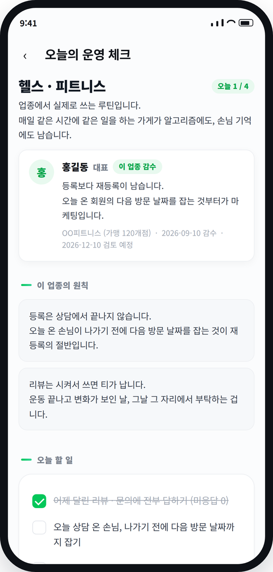 감수자가 들어간 앱 화면